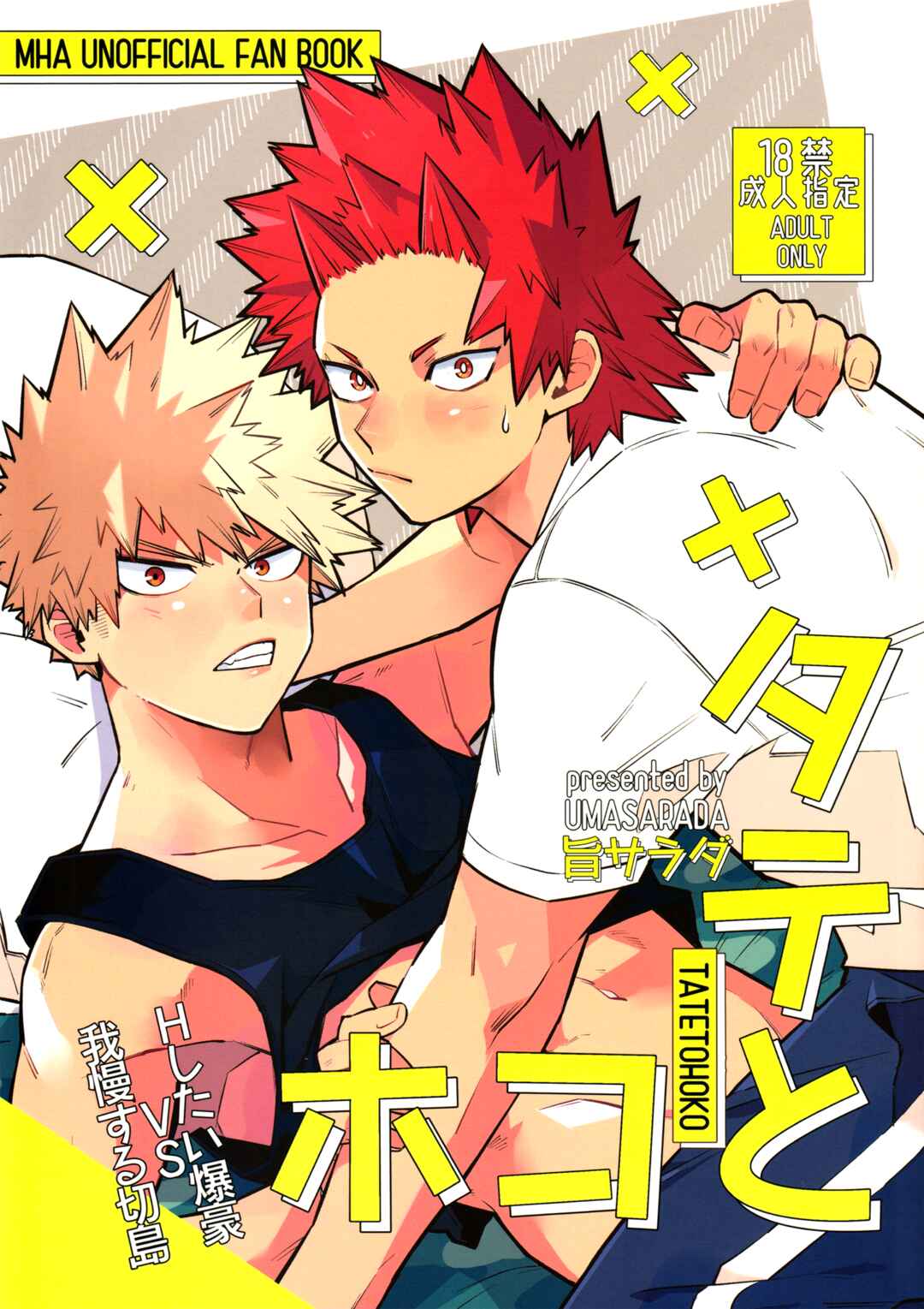 Page 2 Chapter Unknown_e528 Boku no Hero Academia - Tate to Hoko (Doujinshi)
