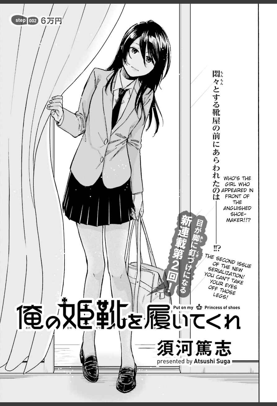 Page 3 Chapter 2 Ore no Himekutsu wo Haite Kure