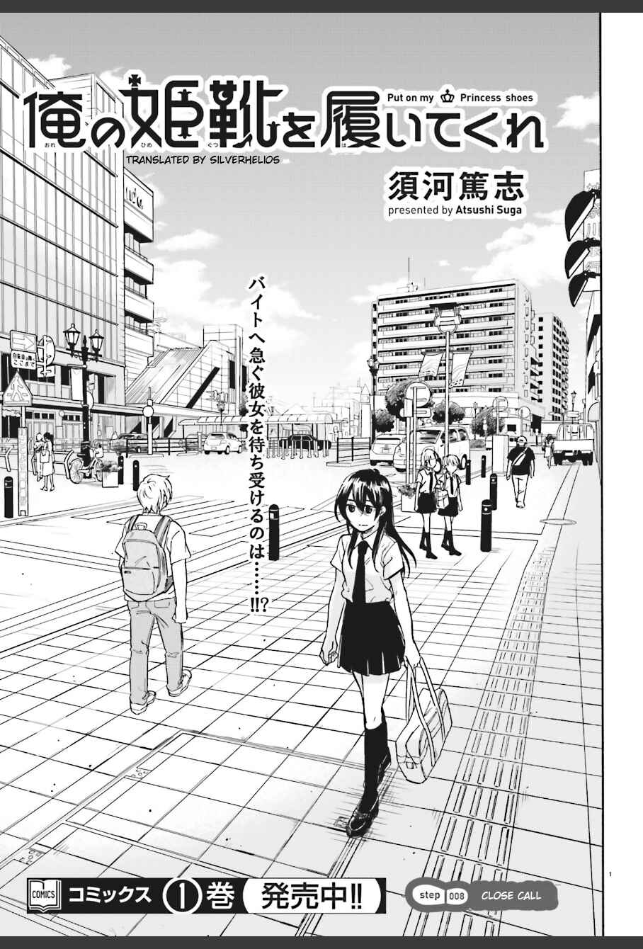 Page 1 Chapter 8 Ore no Himekutsu wo Haite Kure
