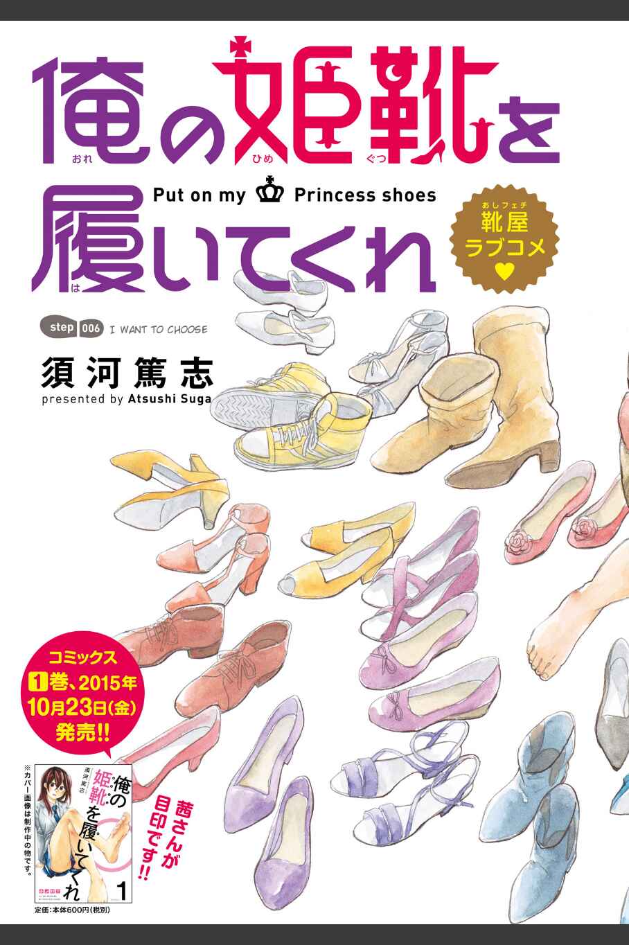 Page 3 Chapter 6 Ore no Himekutsu wo Haite Kure