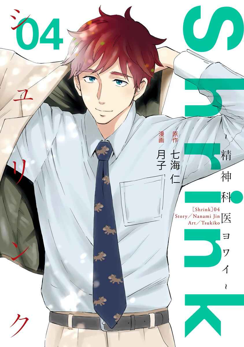 Page 1 Chapter 17 Shrink ~Psychiatrist Yowai~