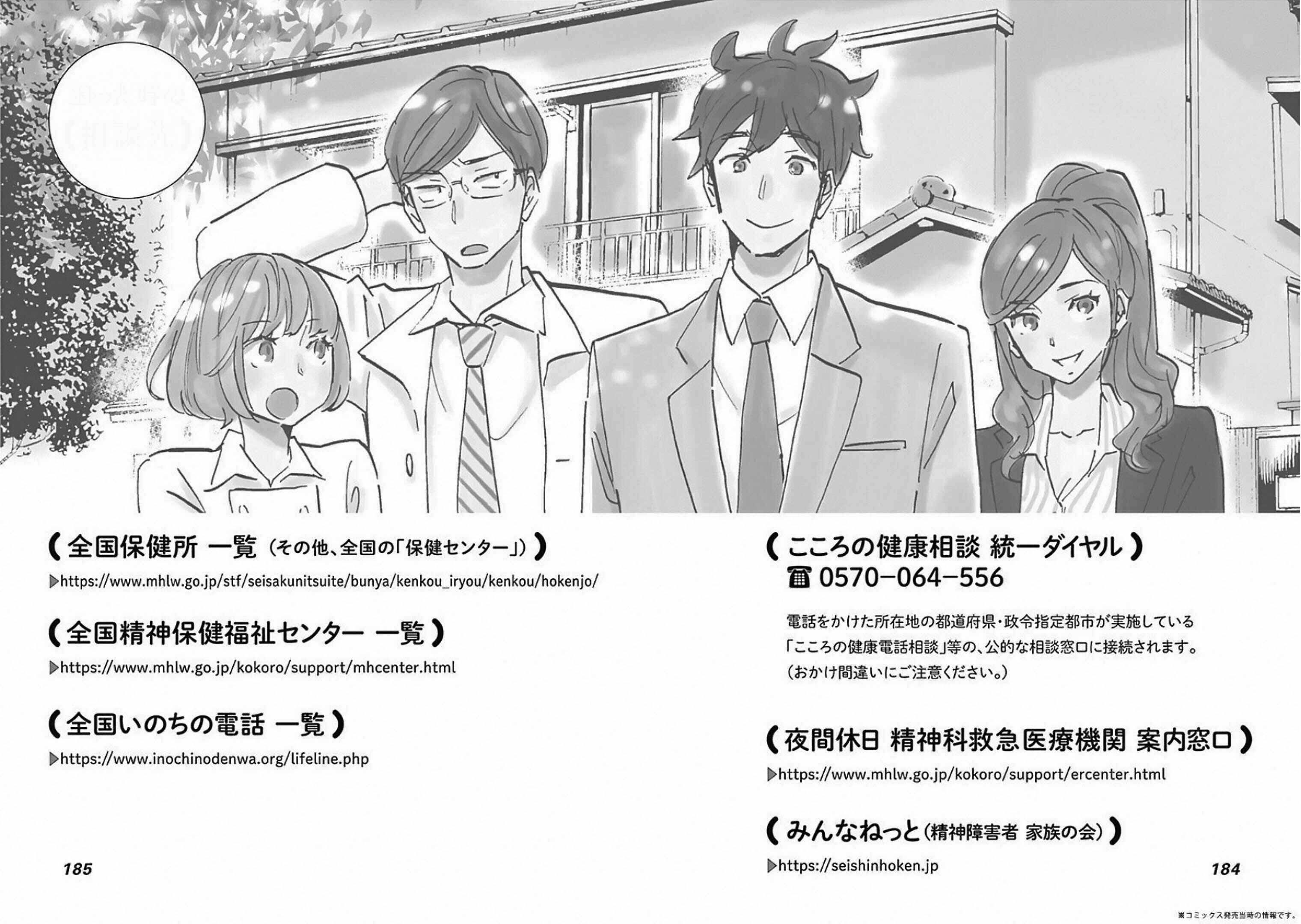 Page 32 Chapter 5 Shrink ~Psychiatrist Yowai~