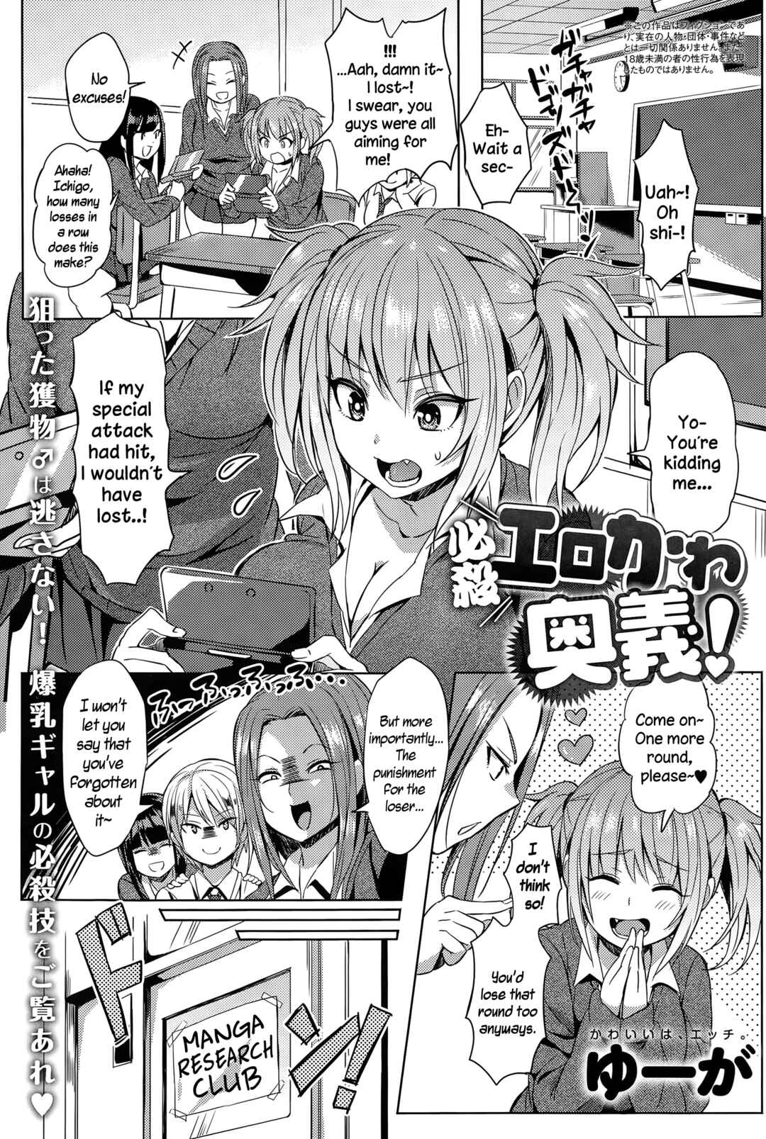 Page 1 Chapter Unknown_fa70 Hissatsu Erokawa Ougi!