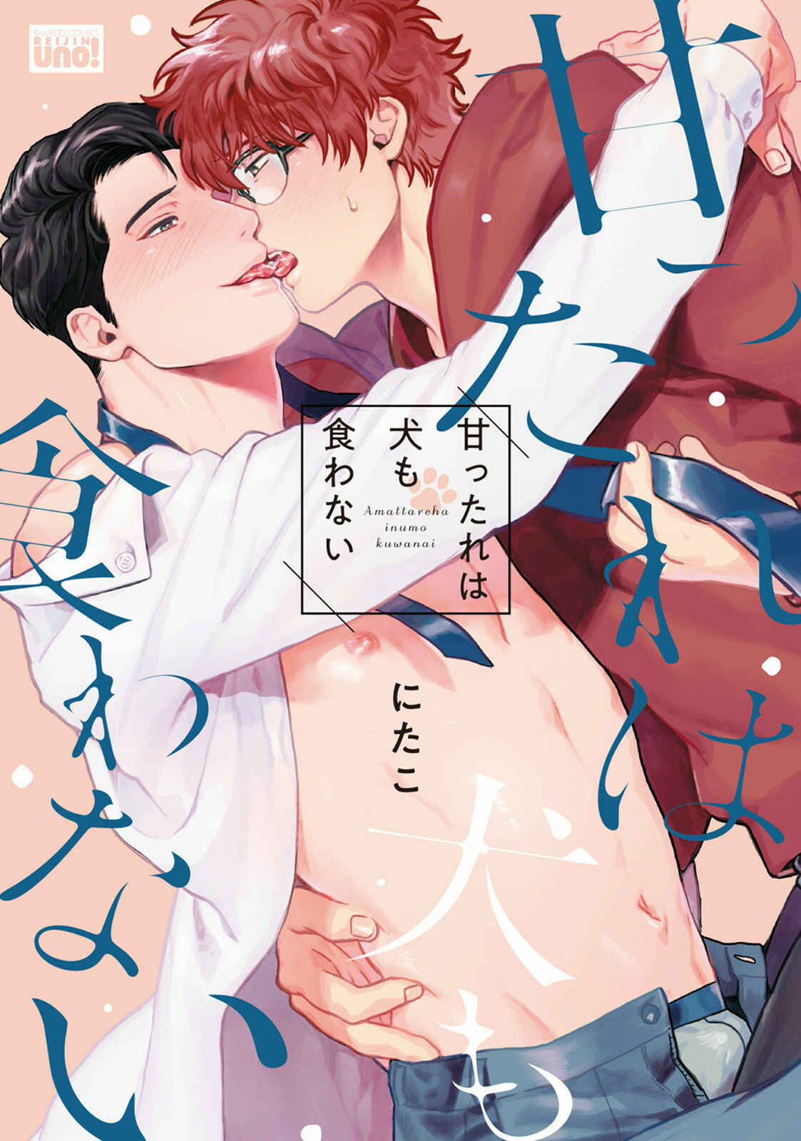 Page 3 Chapter 1 Amattare wa Inu mo Kuwanai