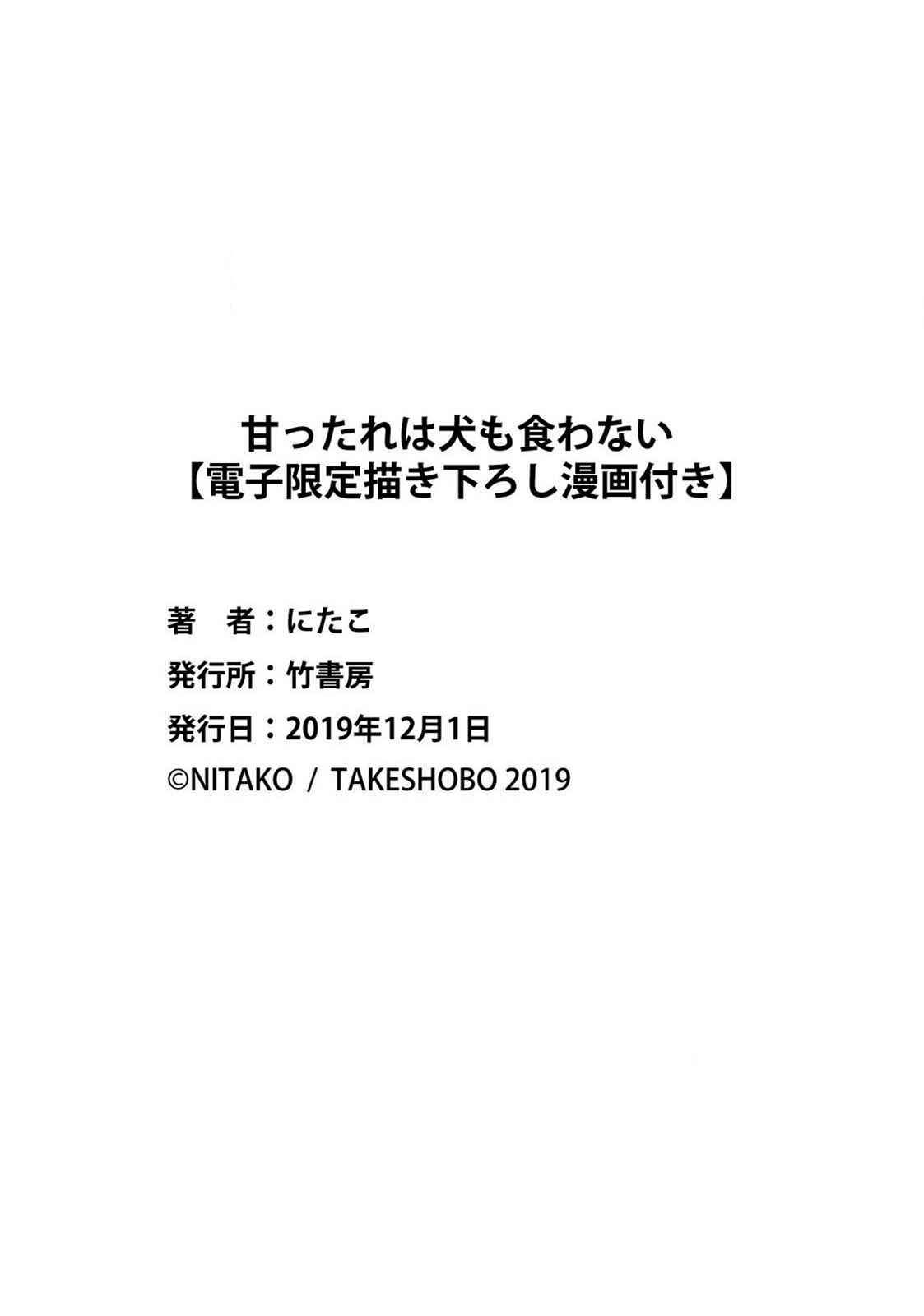 Page 45 Chapter 6 Amattare wa Inu mo Kuwanai