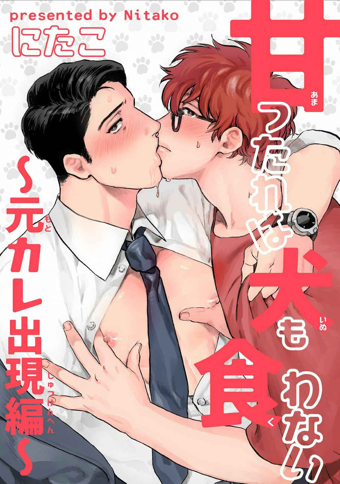 Page 3 Chapter 3 Amattare wa Inu mo Kuwanai