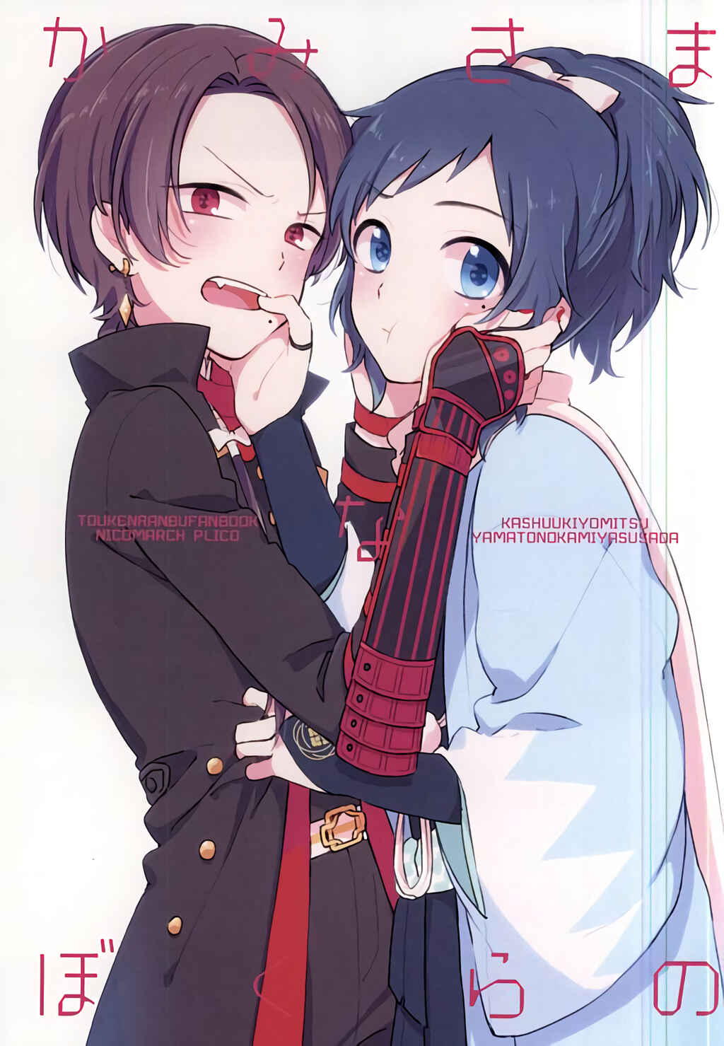 Page 1 Chapter Unknown_0fcb Touken Ranbu - Kamisama na Bokura no   (Doujinshi)