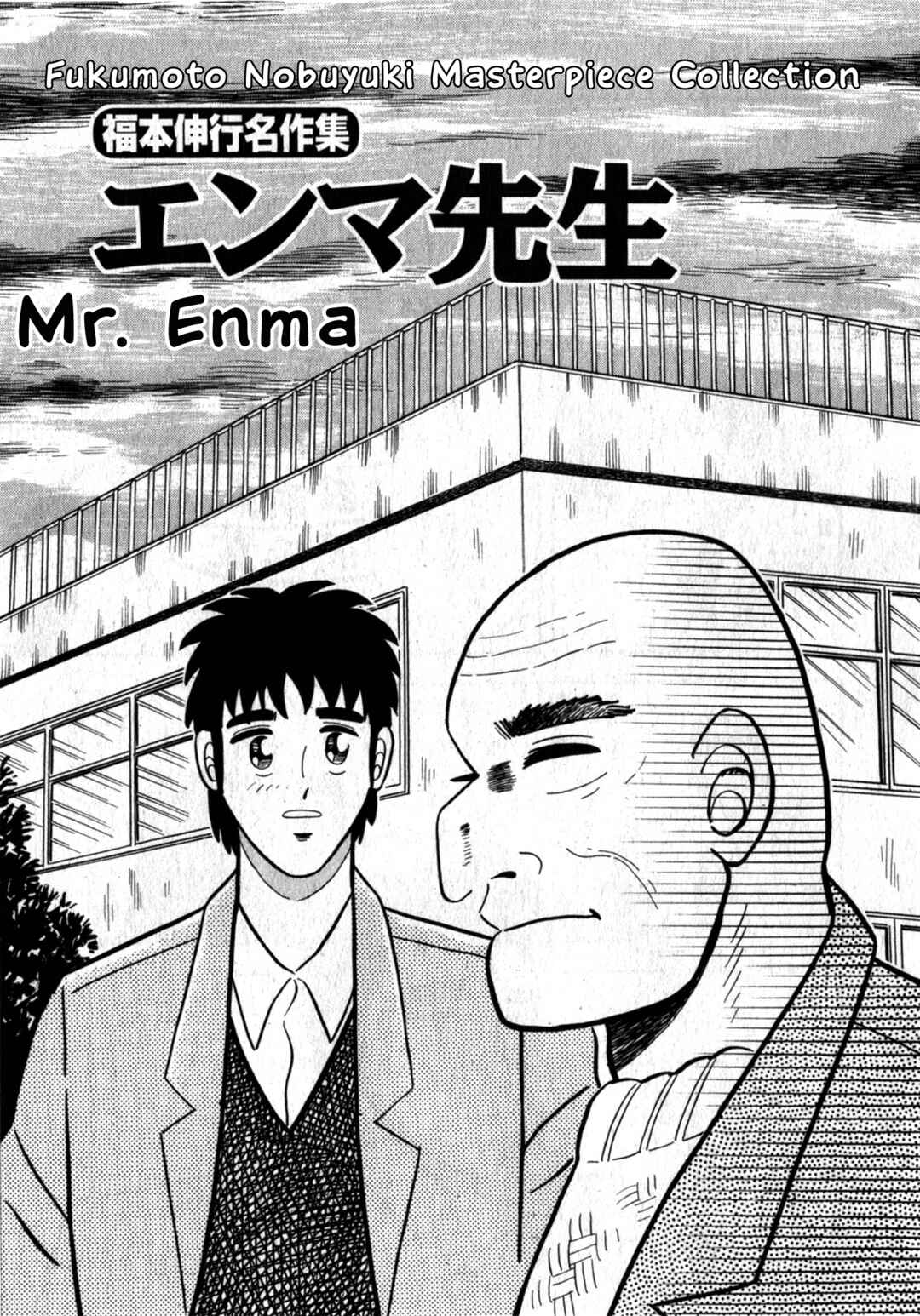 Page 1 Chapter 7 Fukumoto Nobuyukis Selected Oneshot Collections