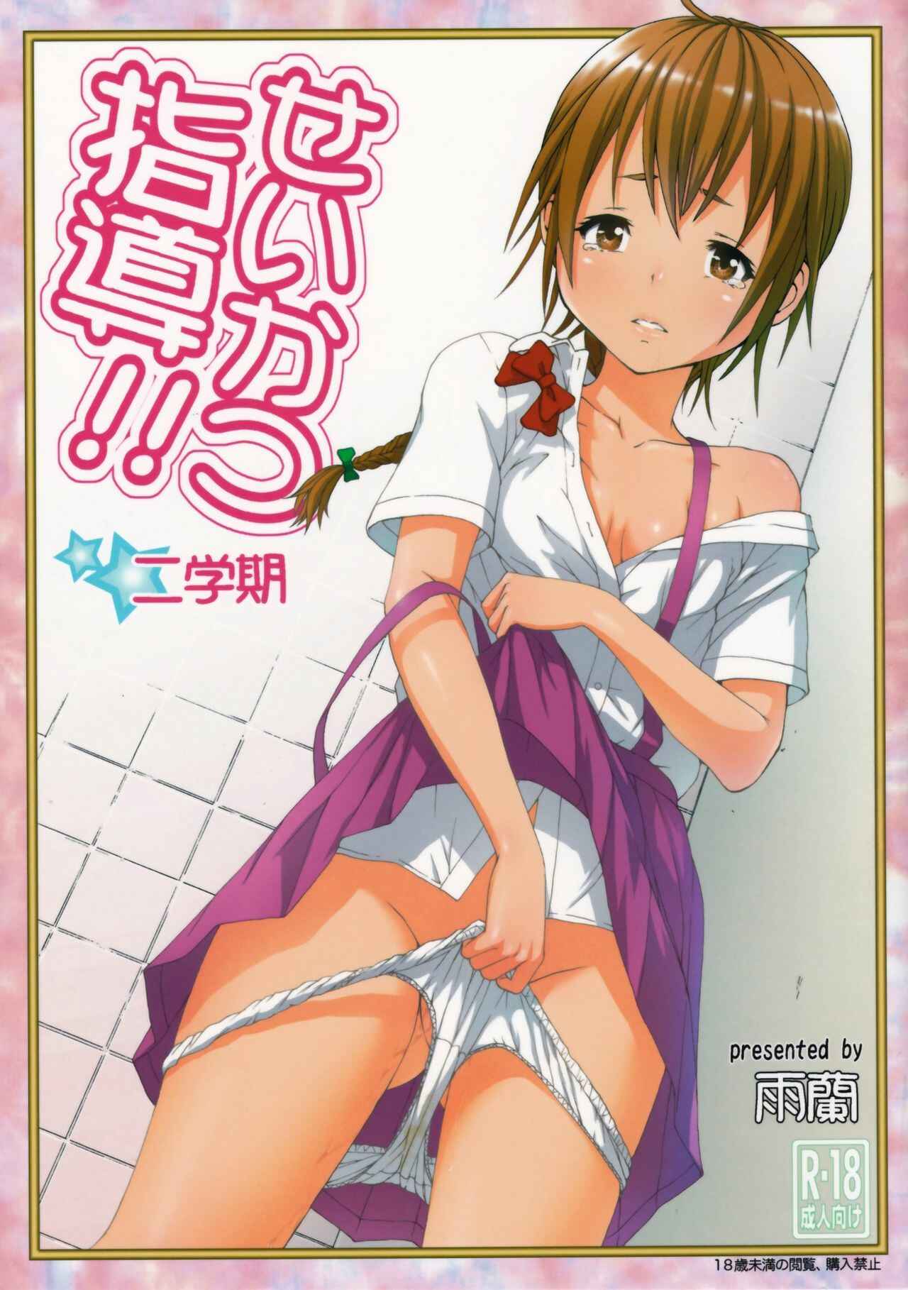 Page 1 Chapter 2 Seikatsu Shidou