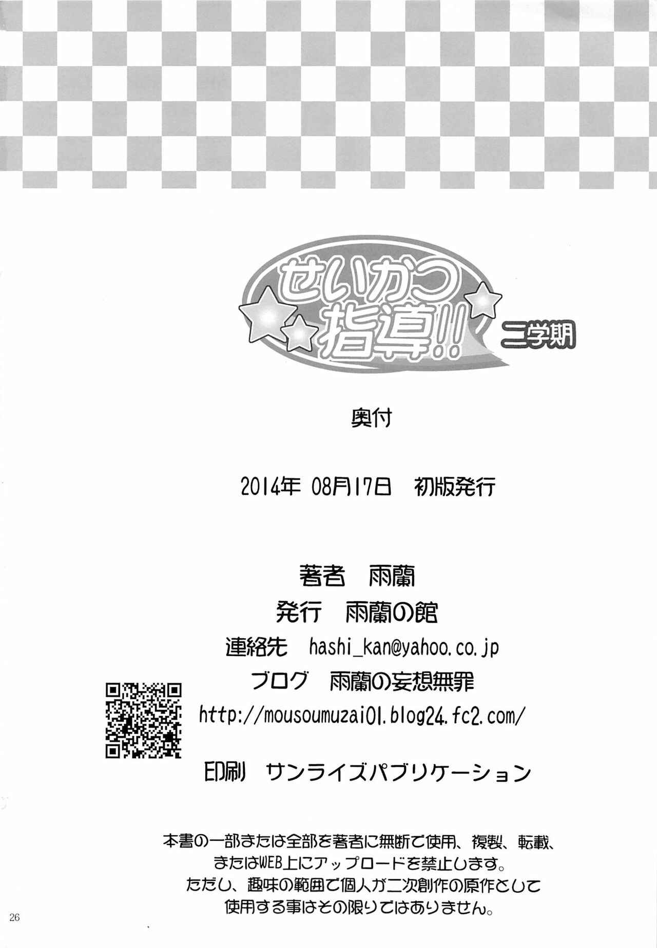 Page 25 Chapter 2 Seikatsu Shidou
