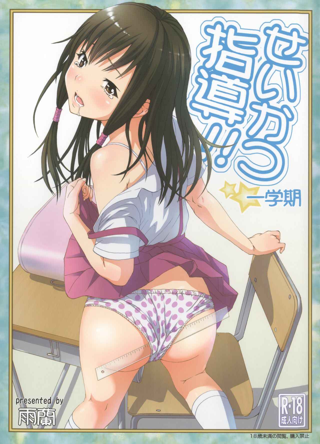 Page 1 Chapter 1 Seikatsu Shidou