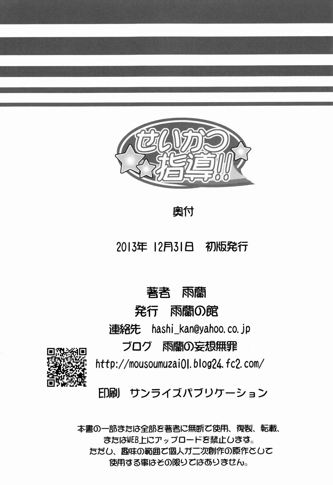 Page 26 Chapter 1 Seikatsu Shidou