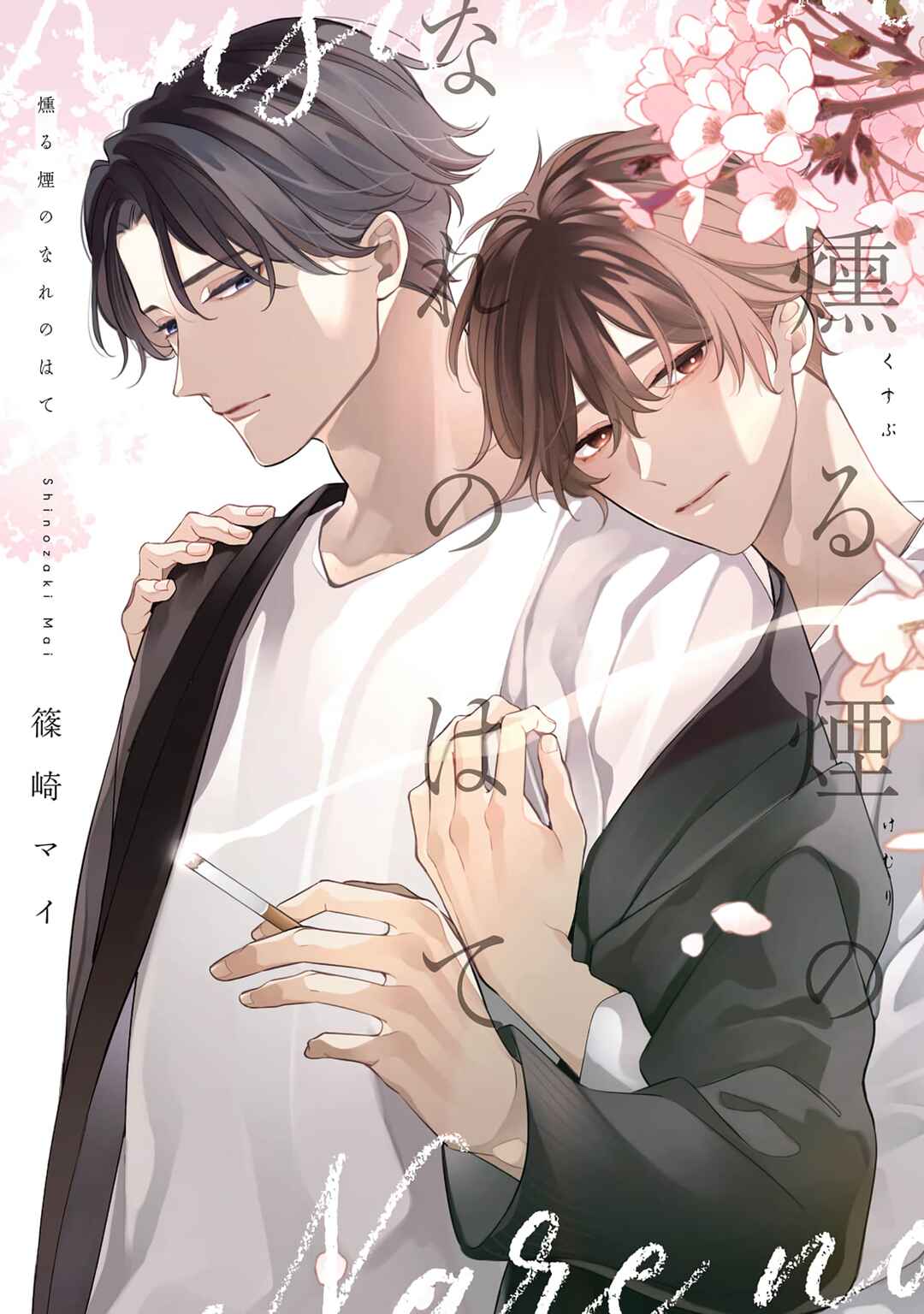 Page 1 Chapter 1 Kusuburu Kemuri no Nare no Hate