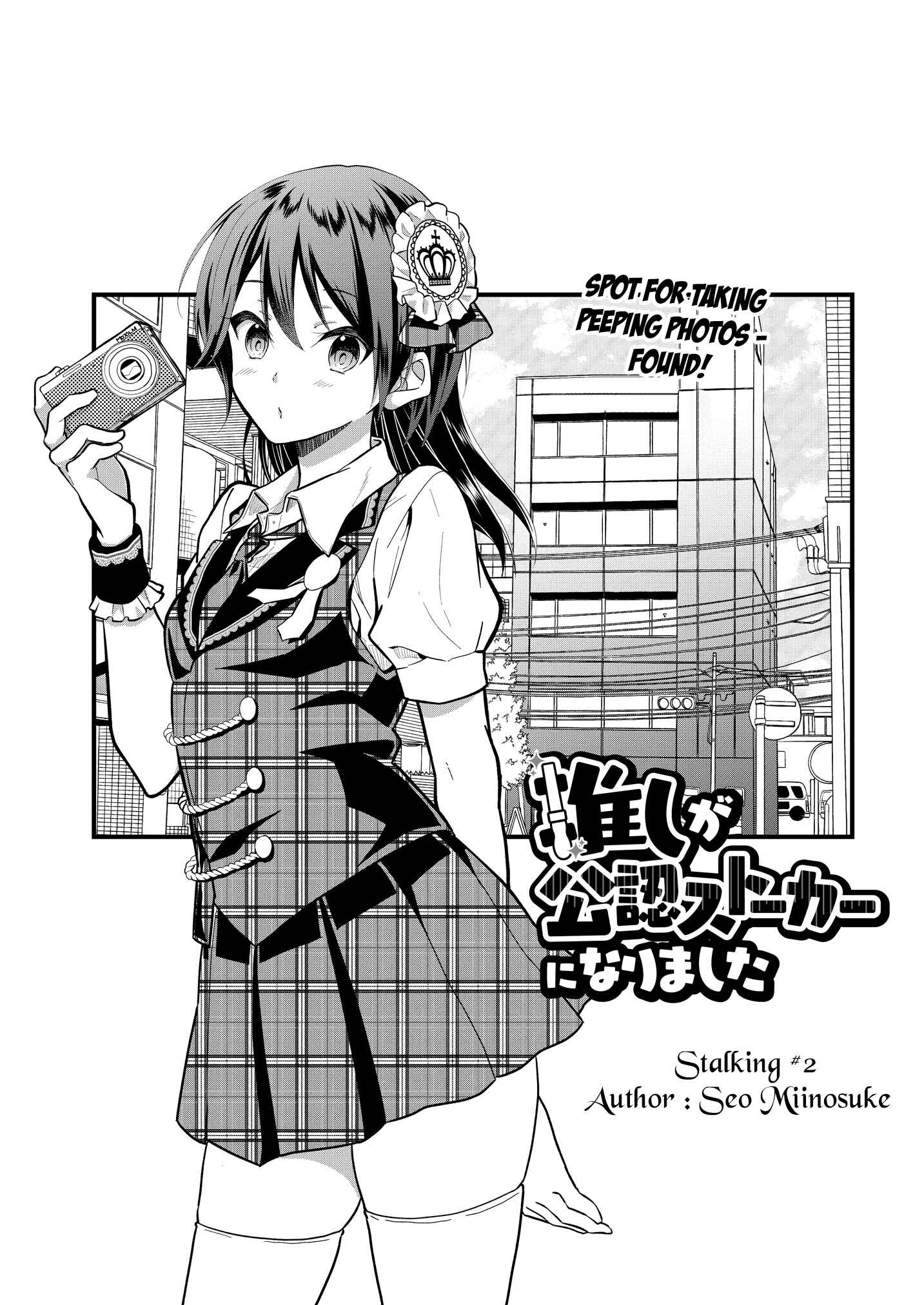 Page 3 Chapter 2.1 Oshi ga Kounin Stalker ni Narimashita