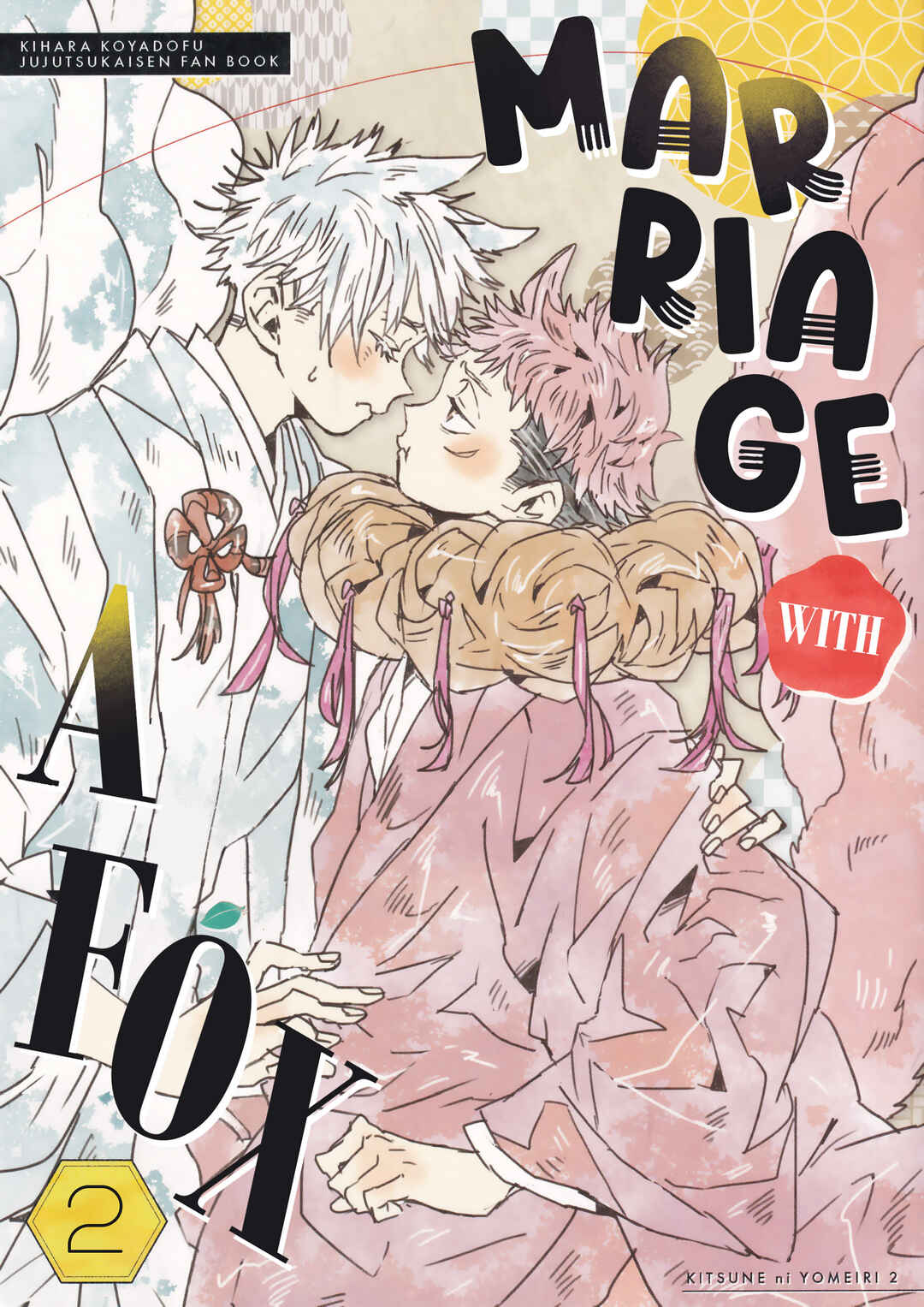 Page 1 Chapter 2 Jujutsu Kaisen - Kitsune ni Yomeiri (Doujinshi)