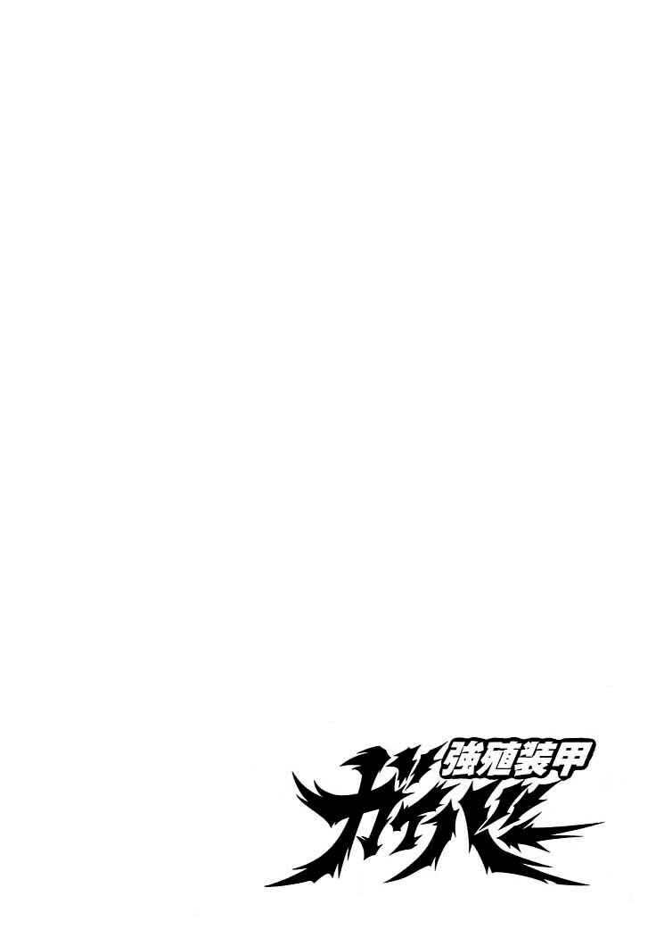 Page 33 Chapter 5 Guyver