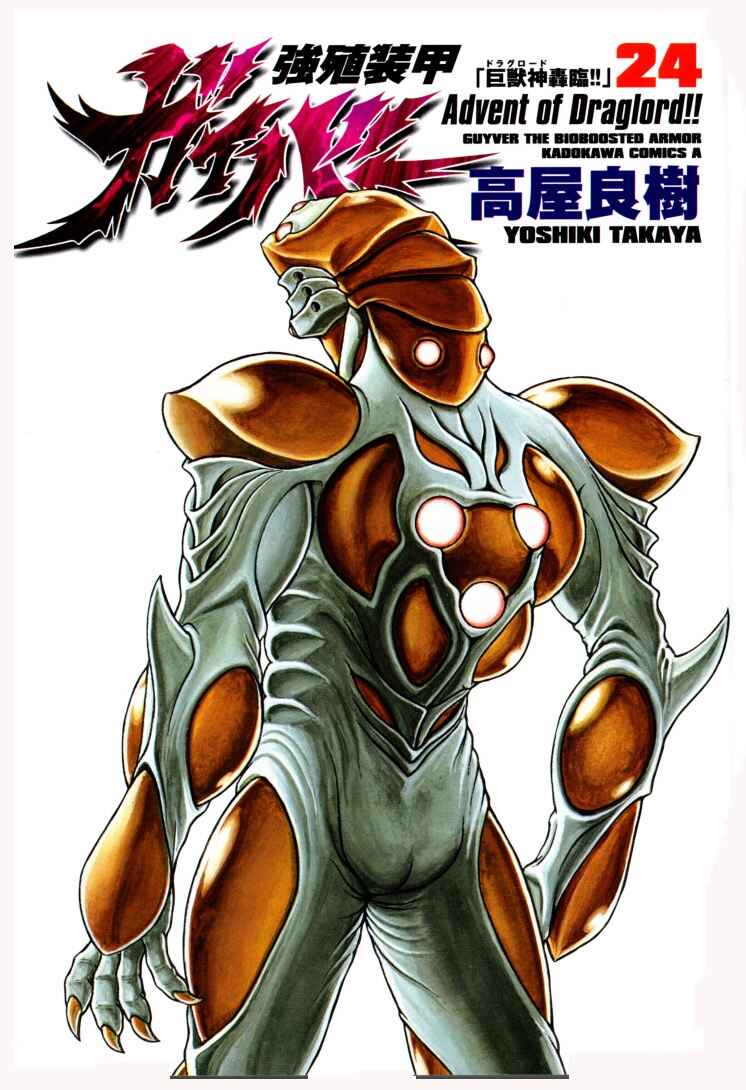 Page 1 Chapter 148 Guyver