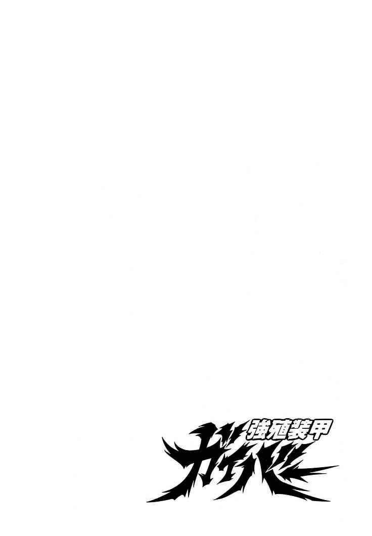 Page 32 Chapter 6 Guyver