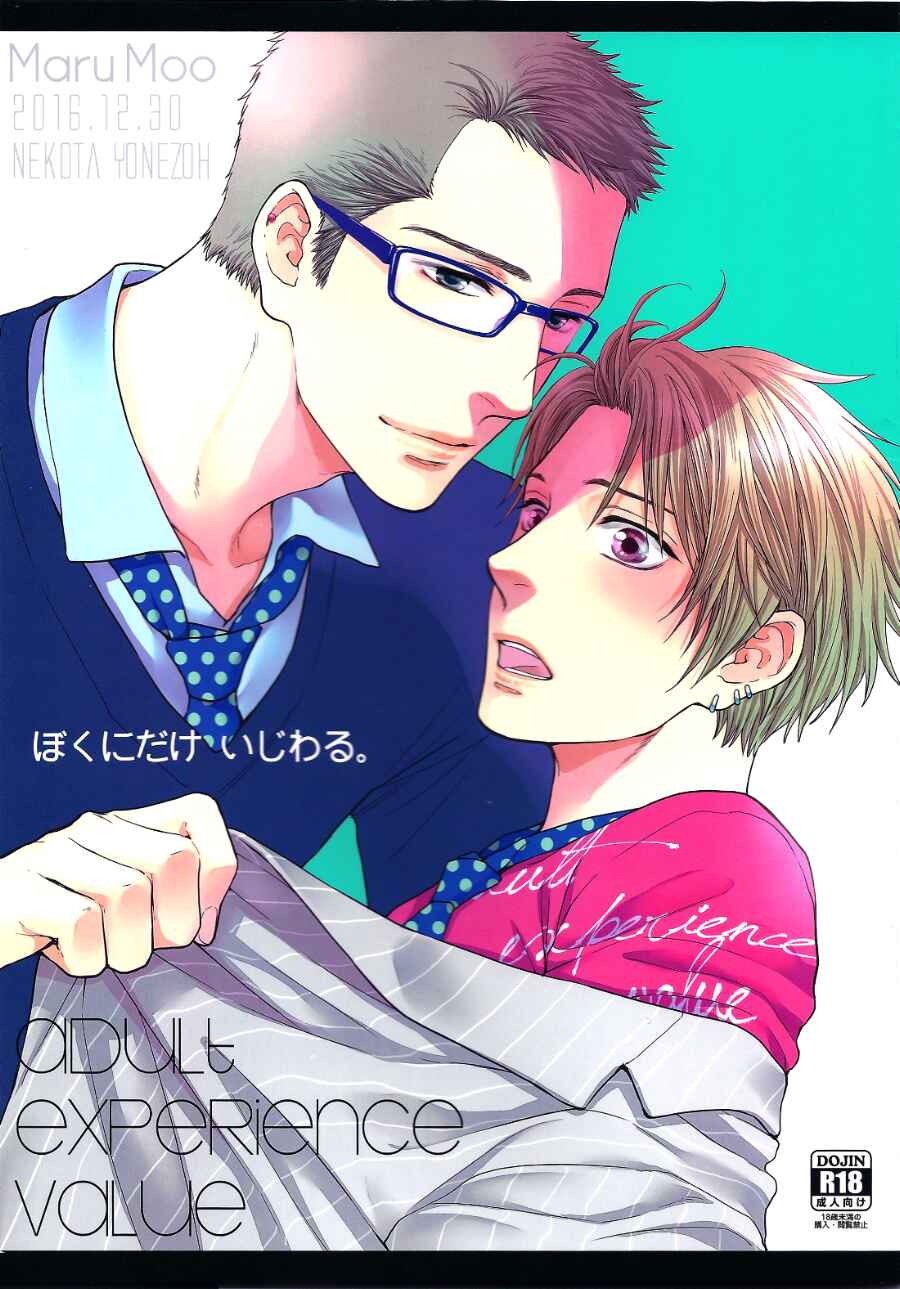 Page 1 Chapter Unknown_14b1 Otona Keikenchi - Boku ni Dake Ijiwaru (Doujinshi)