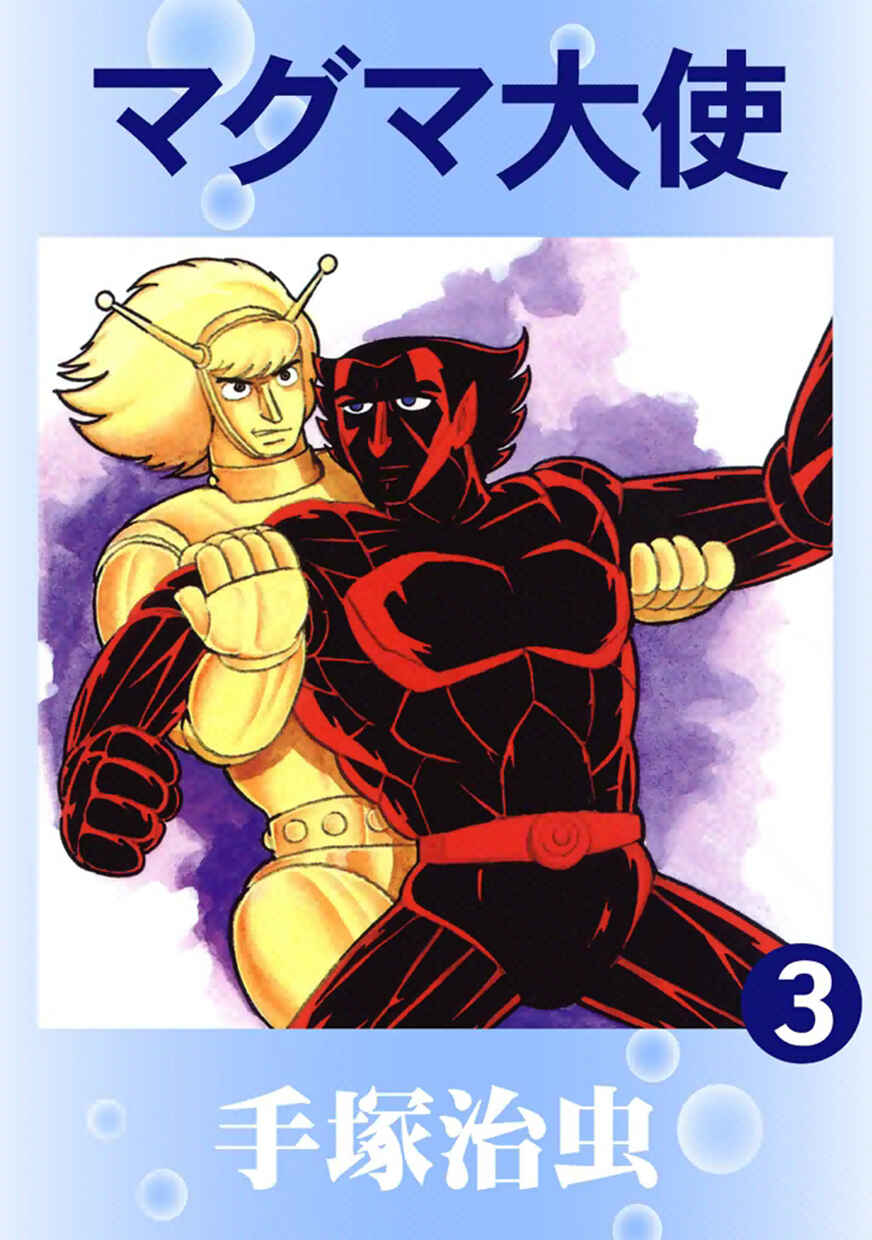 Page 1 Chapter 17 Ambassador Magma