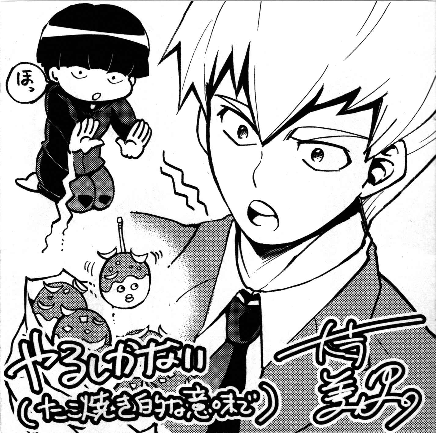 Page 15 Chapter Unknown_2ed9 Mob Psycho 100×Hito Kui