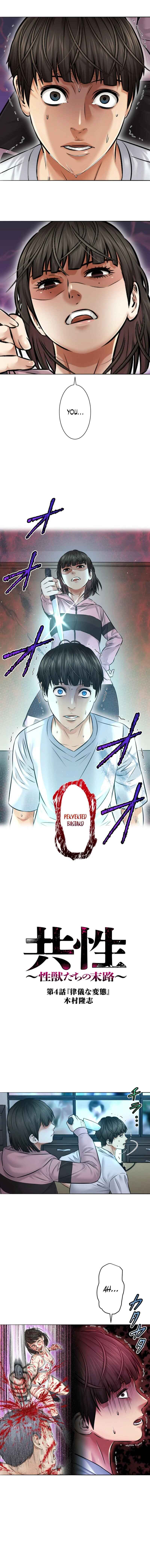 Page 1 Chapter 4 Kyousei ~Seijuu-tachi no Matsuro~