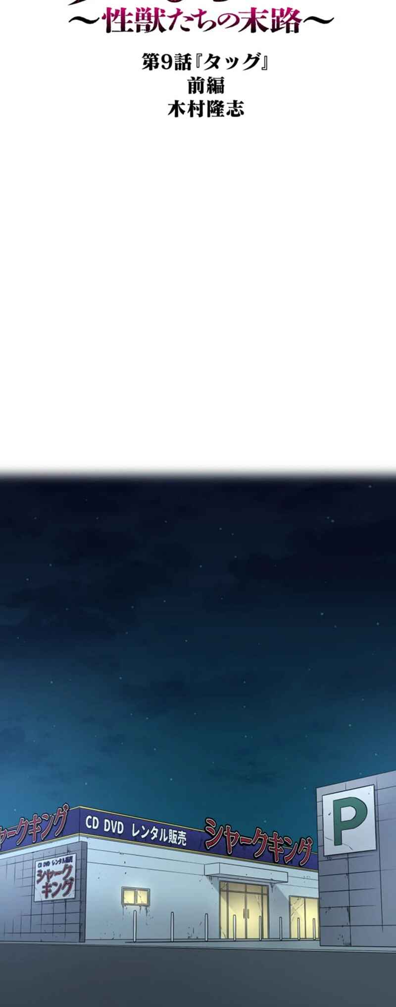 Page 2 Chapter 10 Kyousei ~Seijuu-tachi no Matsuro~