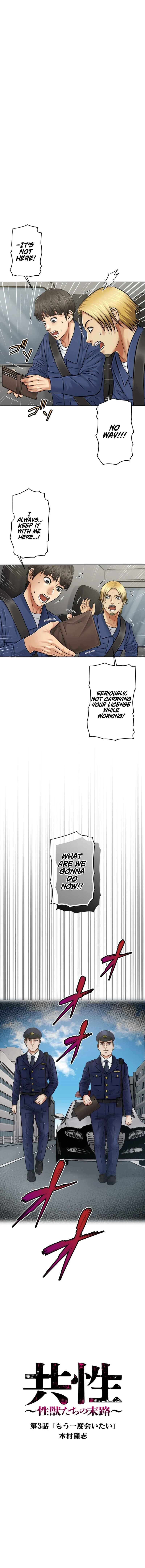 Page 1 Chapter 3 Kyousei ~Seijuu-tachi no Matsuro~