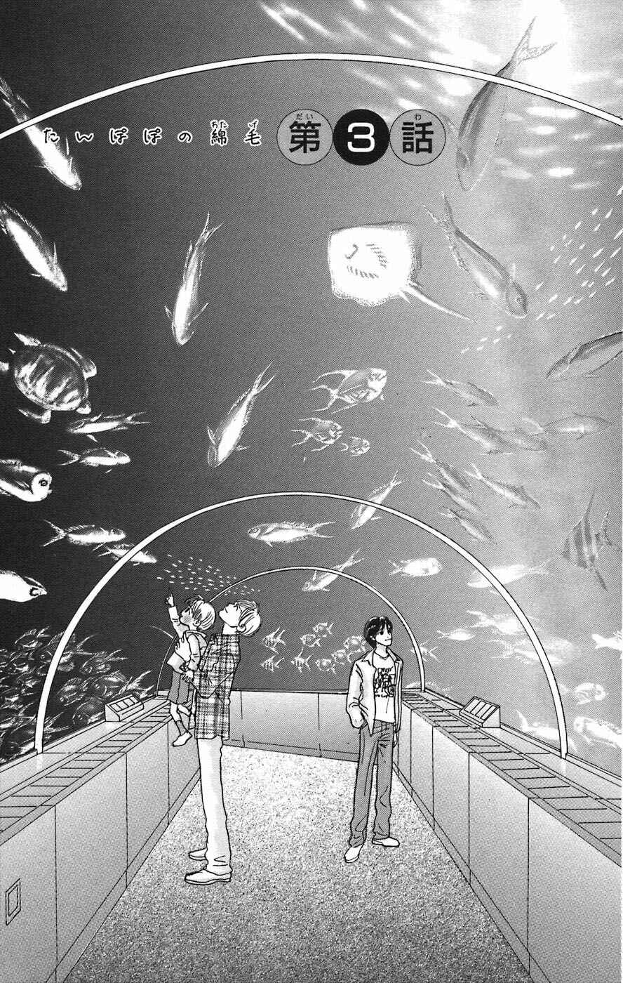 Page 1 Chapter 3.1 Tanpopo no Watage