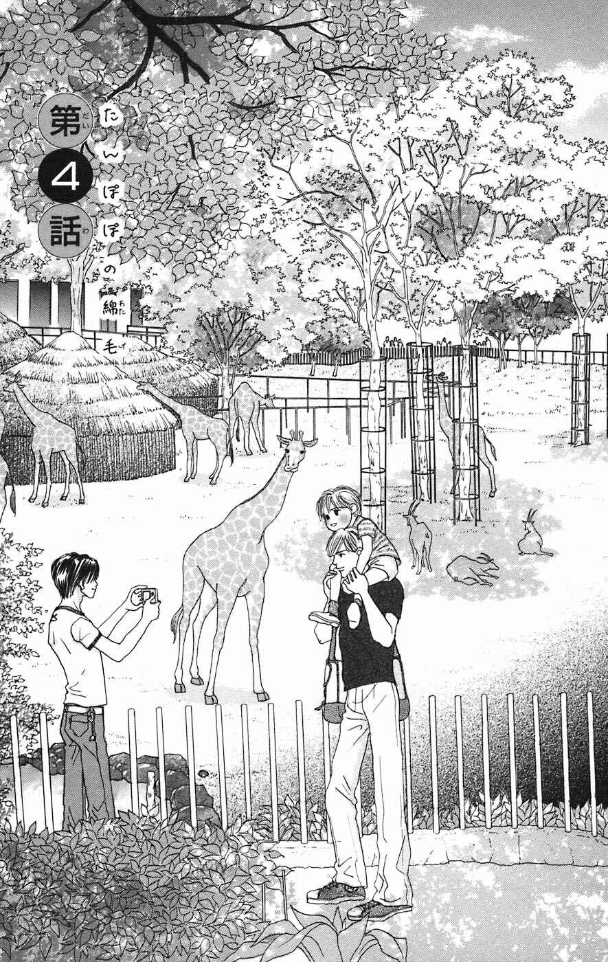 Page 1 Chapter 4.1 Tanpopo no Watage