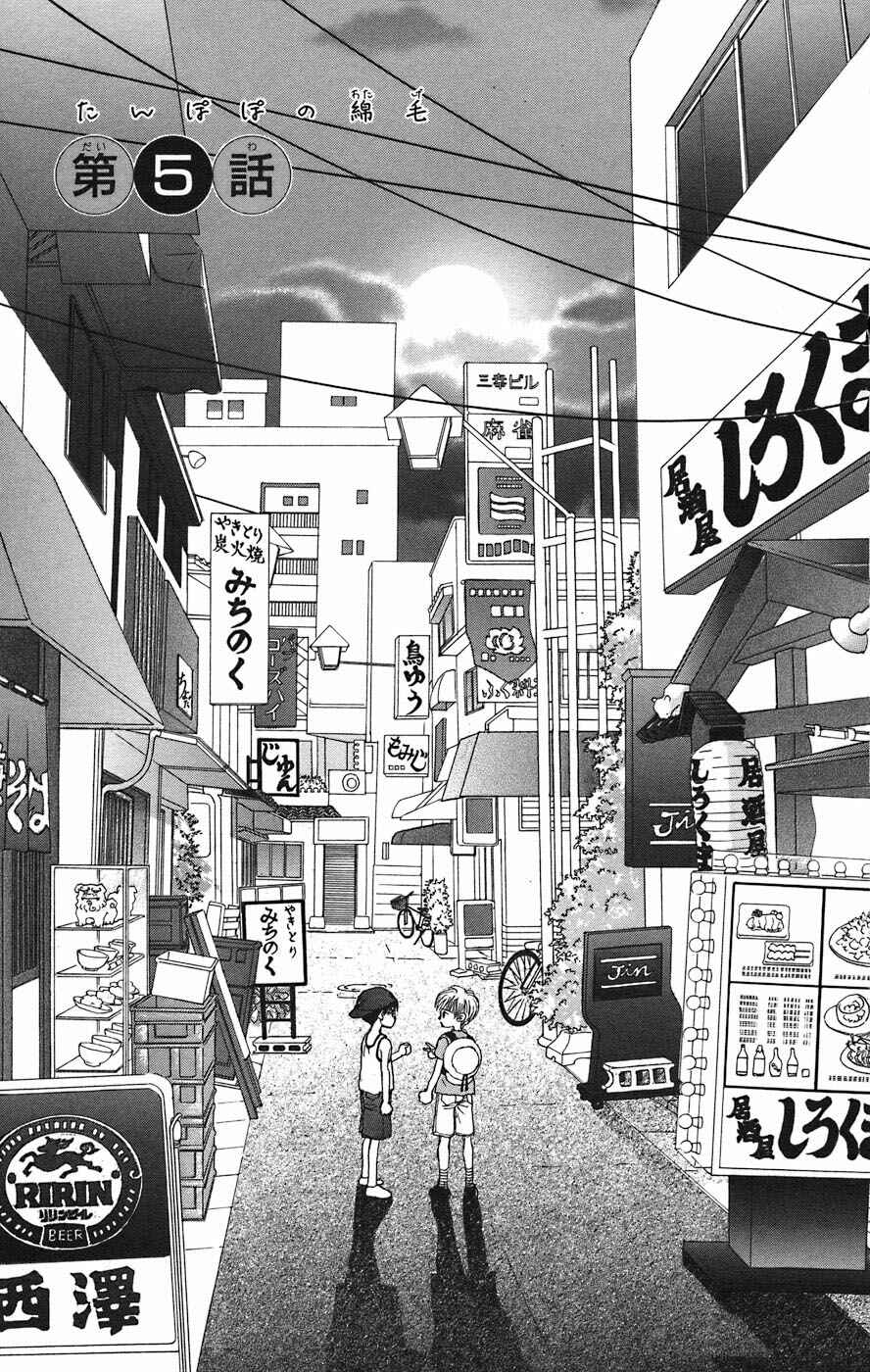 Page 1 Chapter 5.1 Tanpopo no Watage