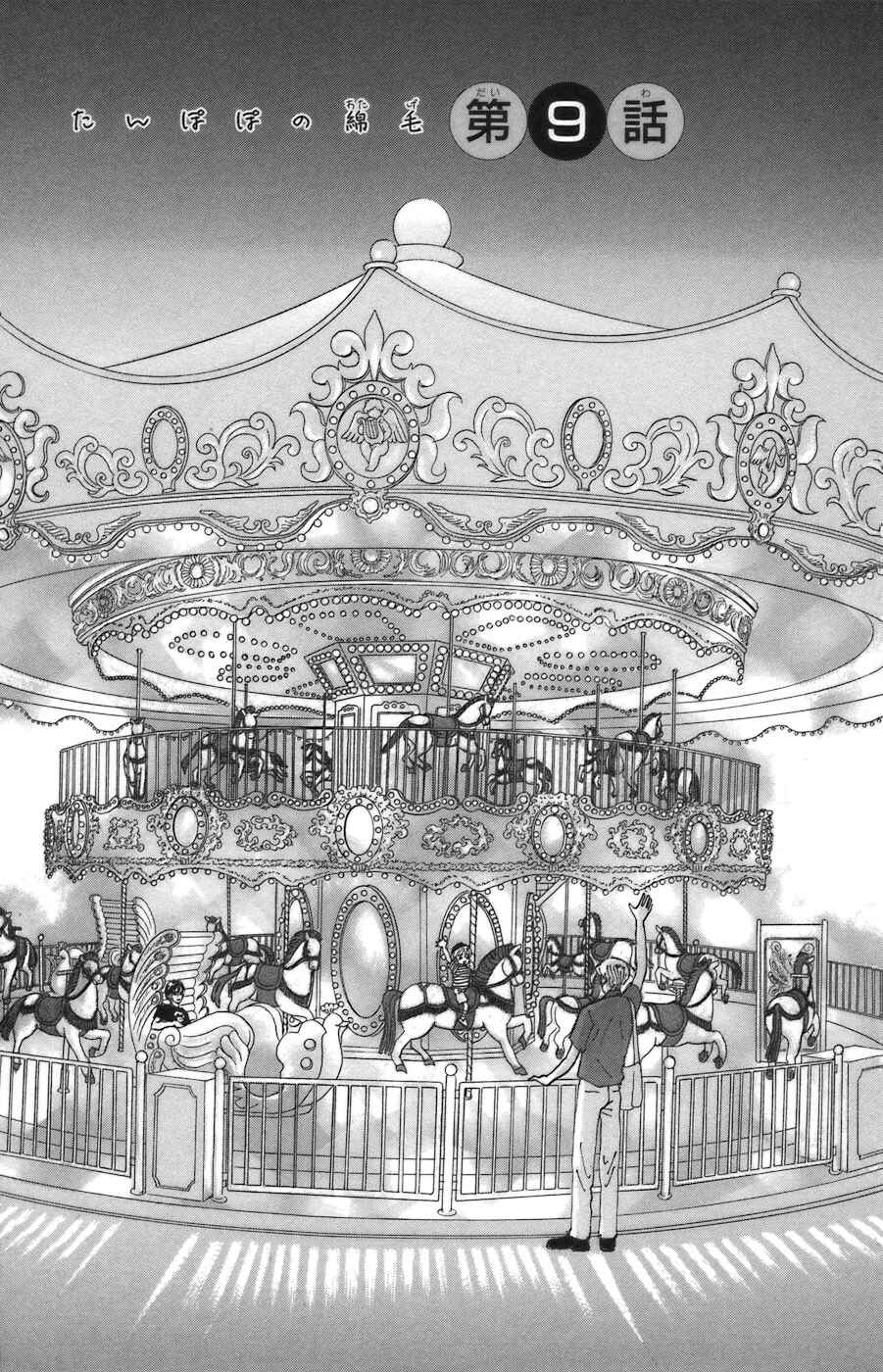 Page 1 Chapter 9.1 Tanpopo no Watage