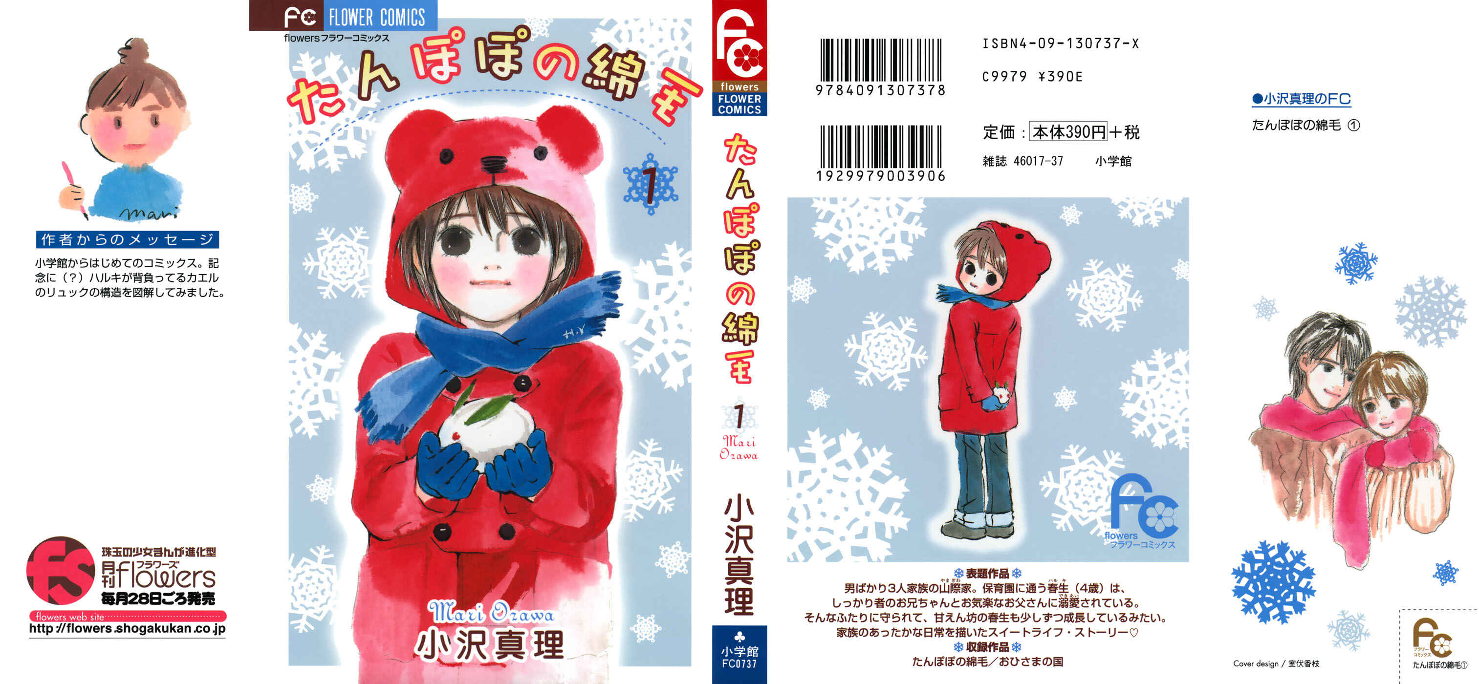 Page 1 Chapter 1.1 Tanpopo no Watage