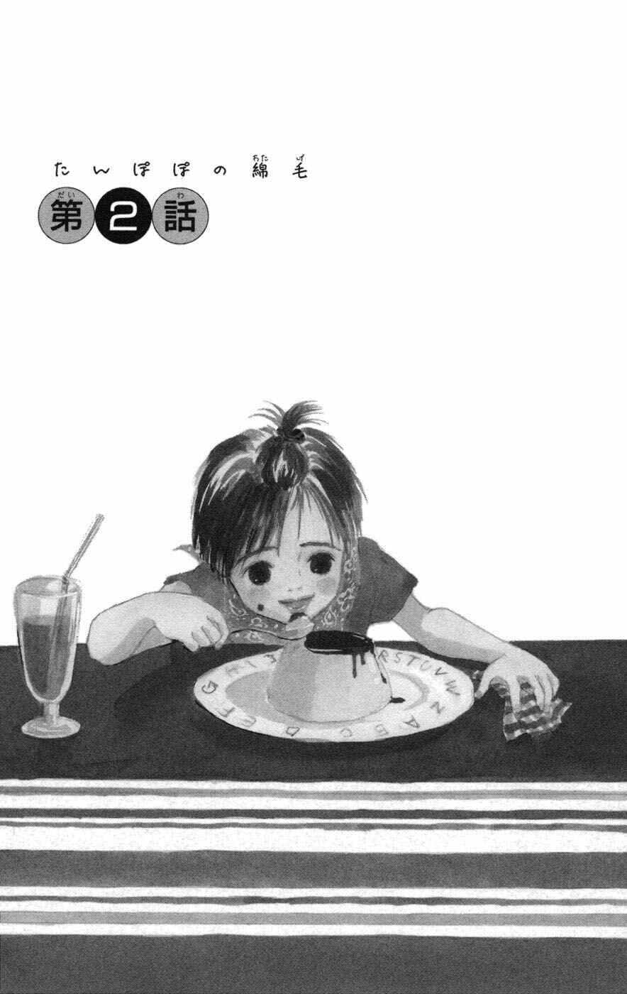 Page 1 Chapter 2.1 Tanpopo no Watage