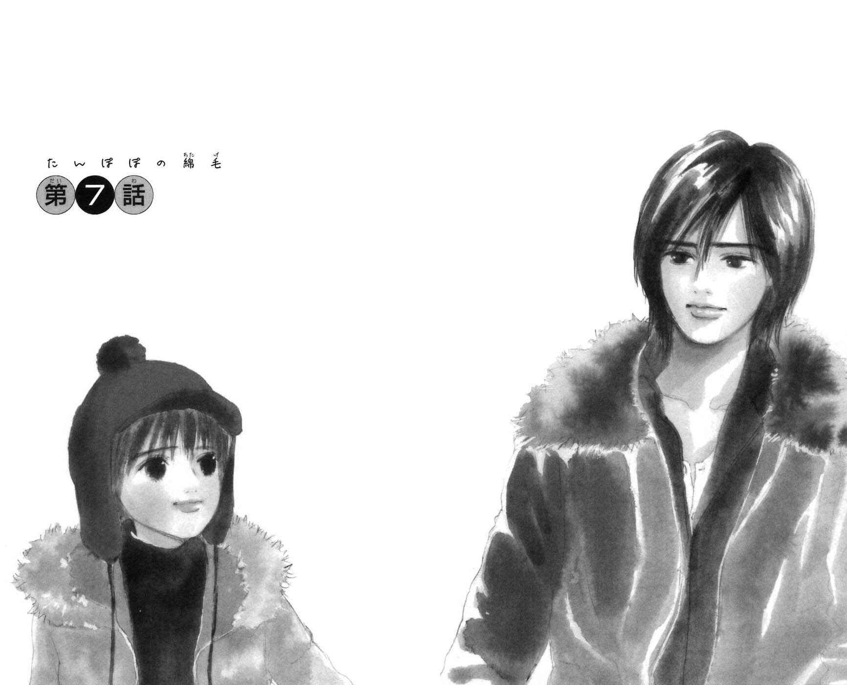 Page 1 Chapter 7.1 Tanpopo no Watage