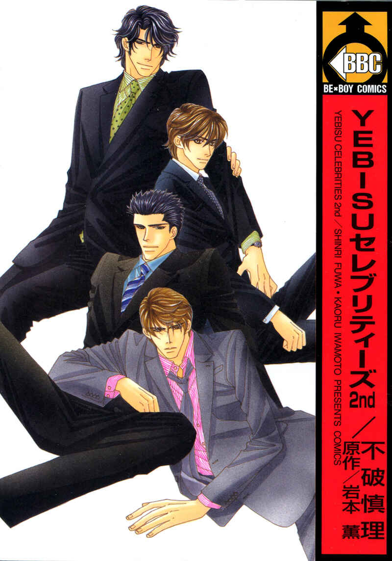 Page 1 Chapter 1 Yebisu Celebrities