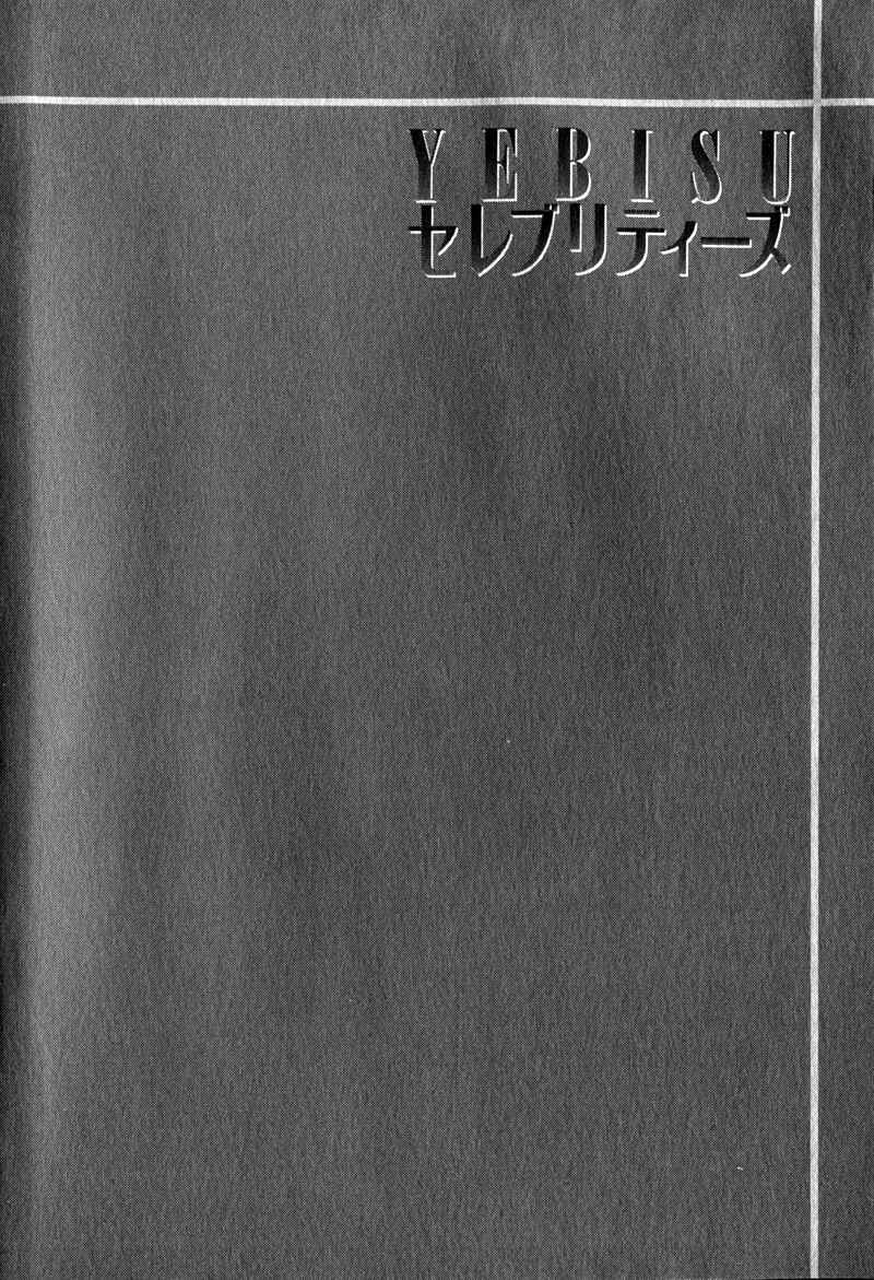 Page 7 Chapter 1 Yebisu Celebrities