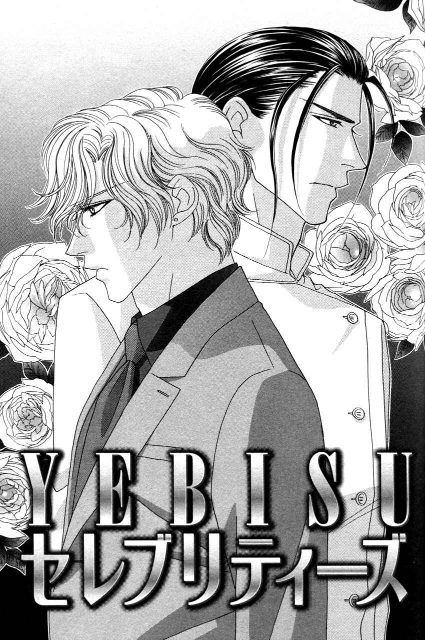 Page 1 Chapter 3 Yebisu Celebrities