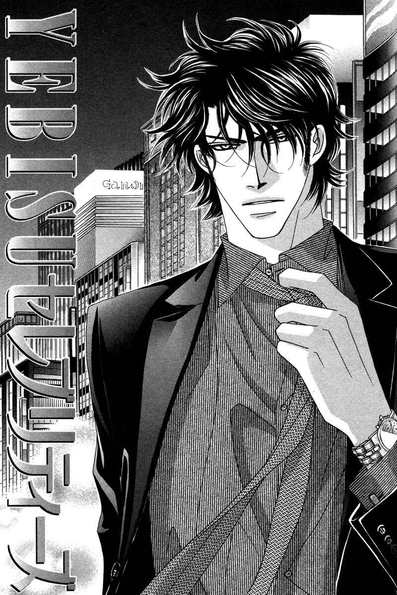 Page 1 Chapter 2 Yebisu Celebrities
