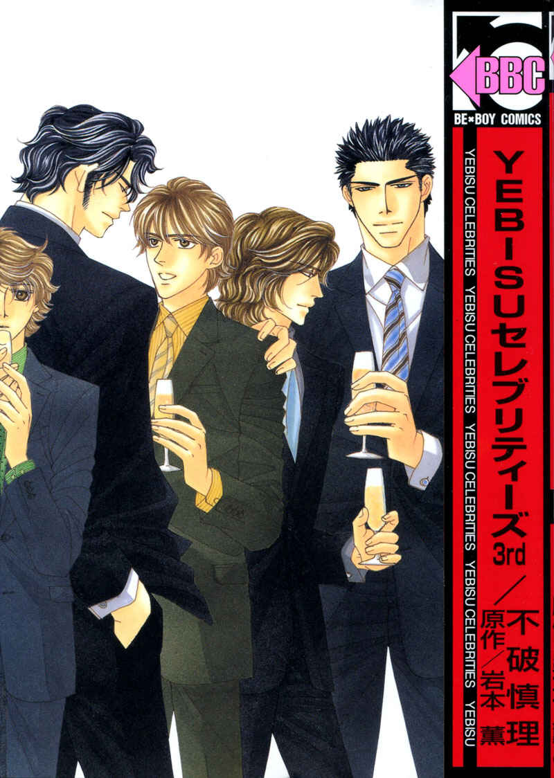 Page 1 Chapter 1 Yebisu Celebrities
