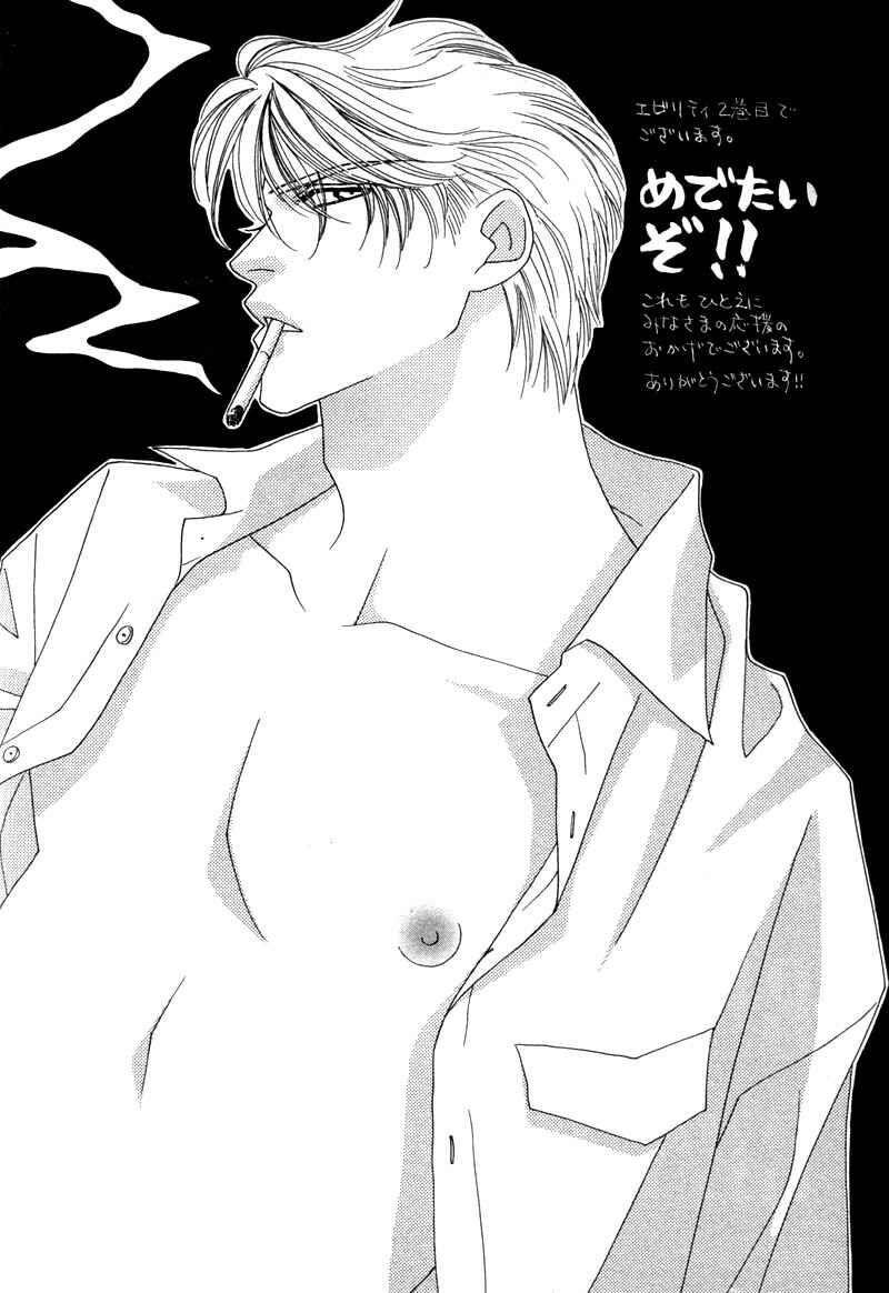 Page 30 Chapter 4 Yebisu Celebrities