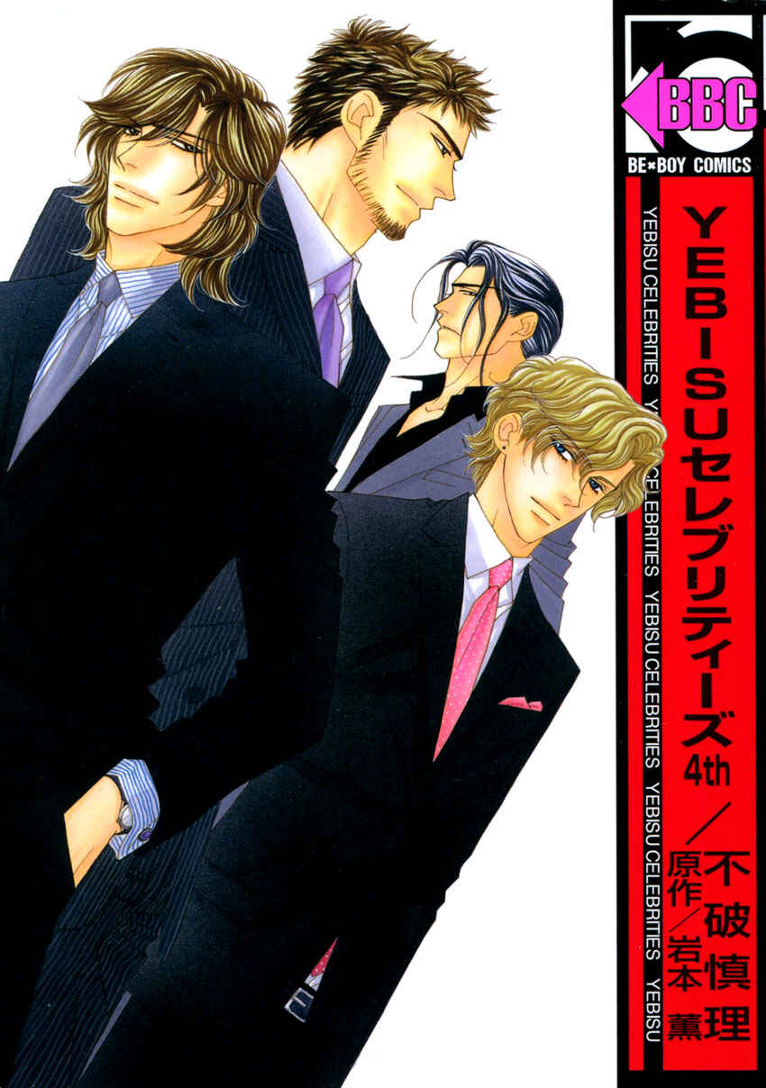 Page 1 Chapter 1 Yebisu Celebrities