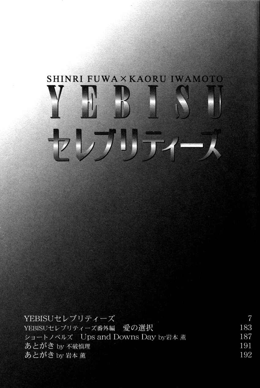 Page 5 Chapter 1 Yebisu Celebrities