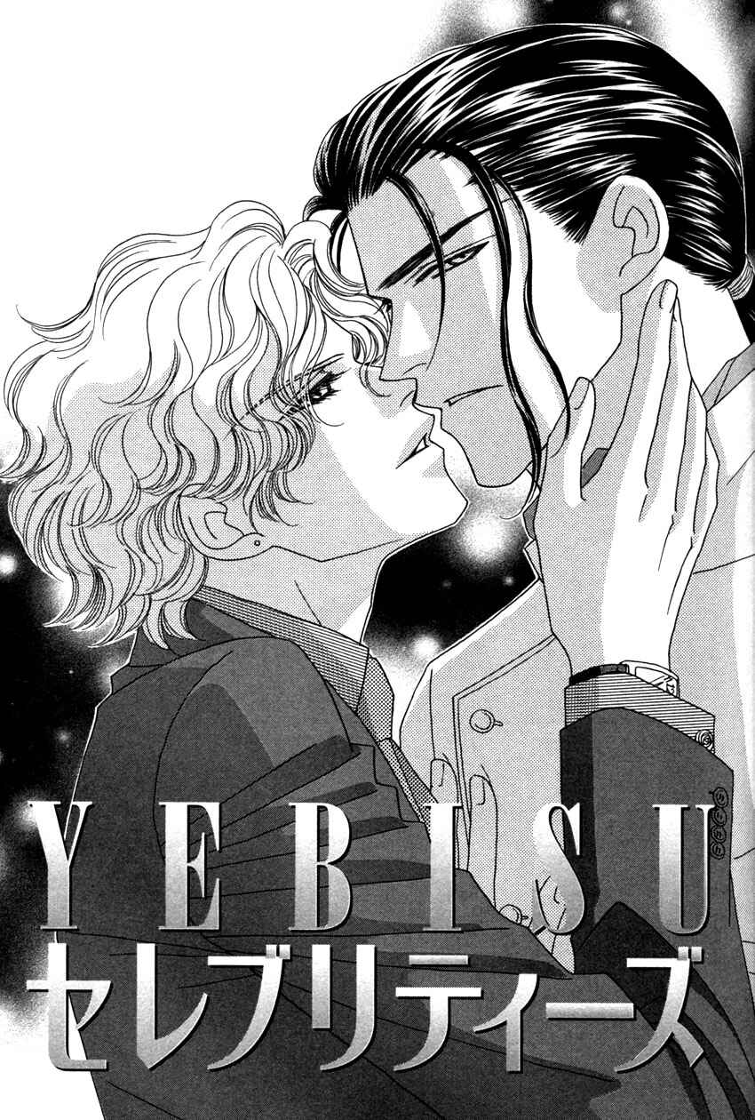 Page 2 Chapter 2 Yebisu Celebrities