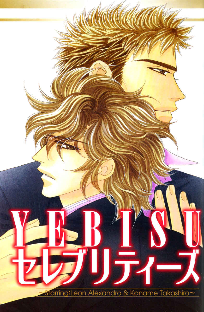 Page 1 Chapter 4 Yebisu Celebrities