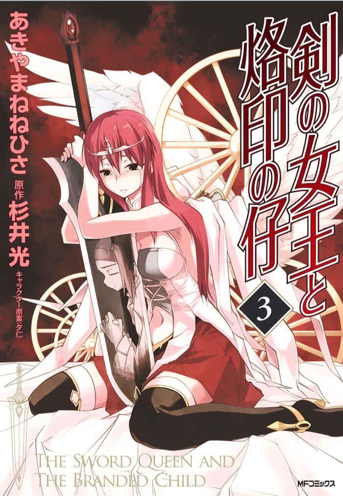Page 1 Chapter 11 Tsurugi no Joou to Rakuin no Ko