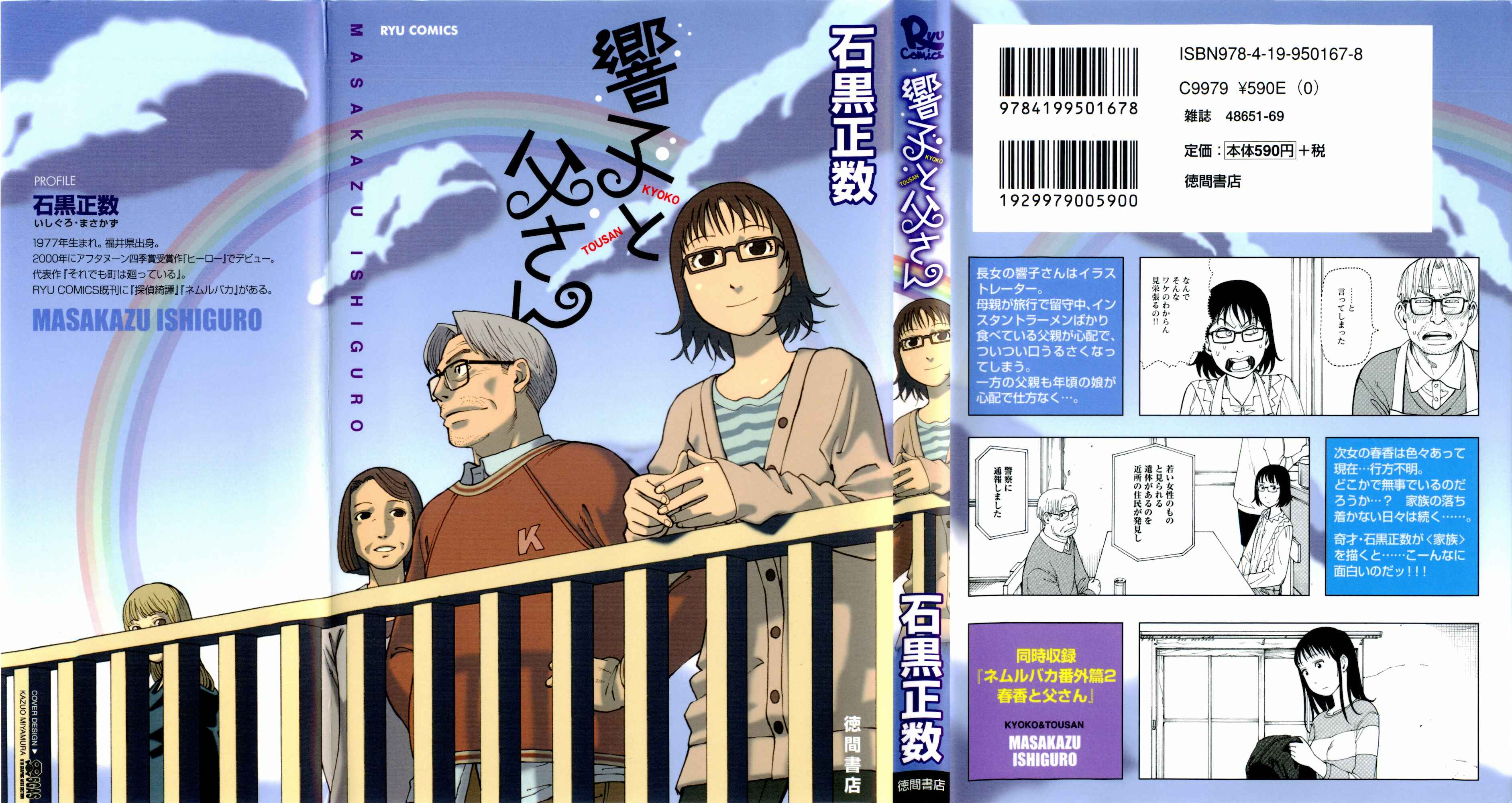 Page 1 Chapter 6.5 Kyouko to Tousan