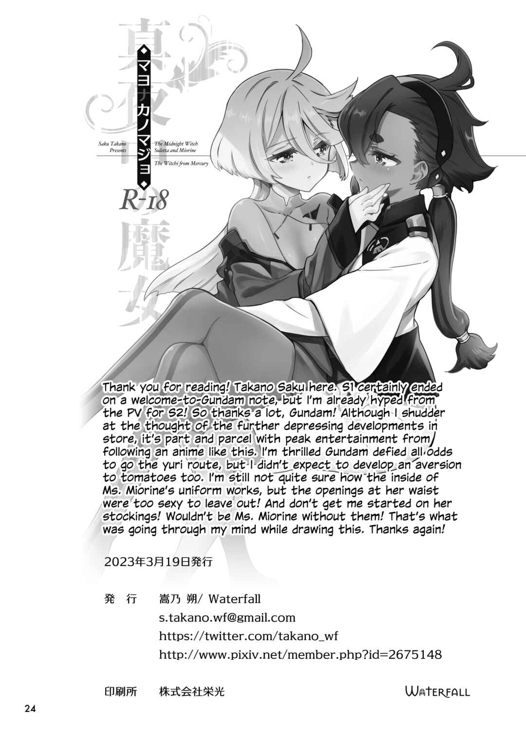 Page 23 Chapter Unknown_dc85 Mobile Suit Gundam: The Witch from Mercury - Mayonaka no Majo (Doujinshi)
