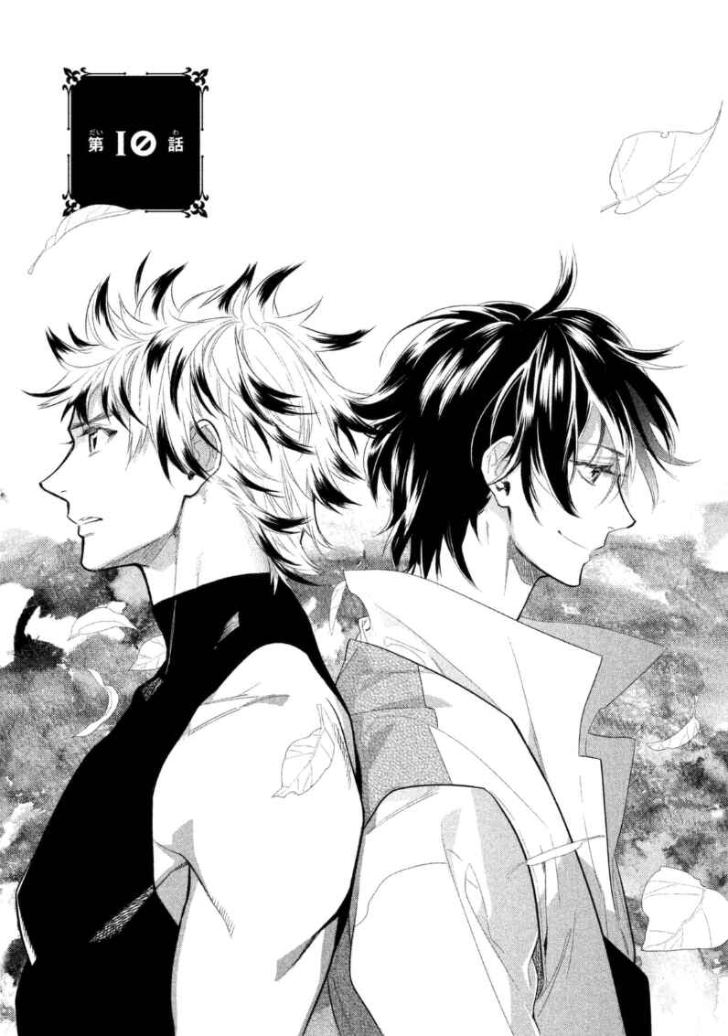 Page 2 Chapter 10 Dorothy wa Gokigen Naname?