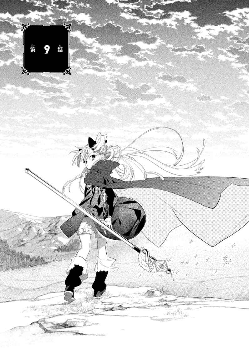 Page 10 Chapter 9 Dorothy wa Gokigen Naname?